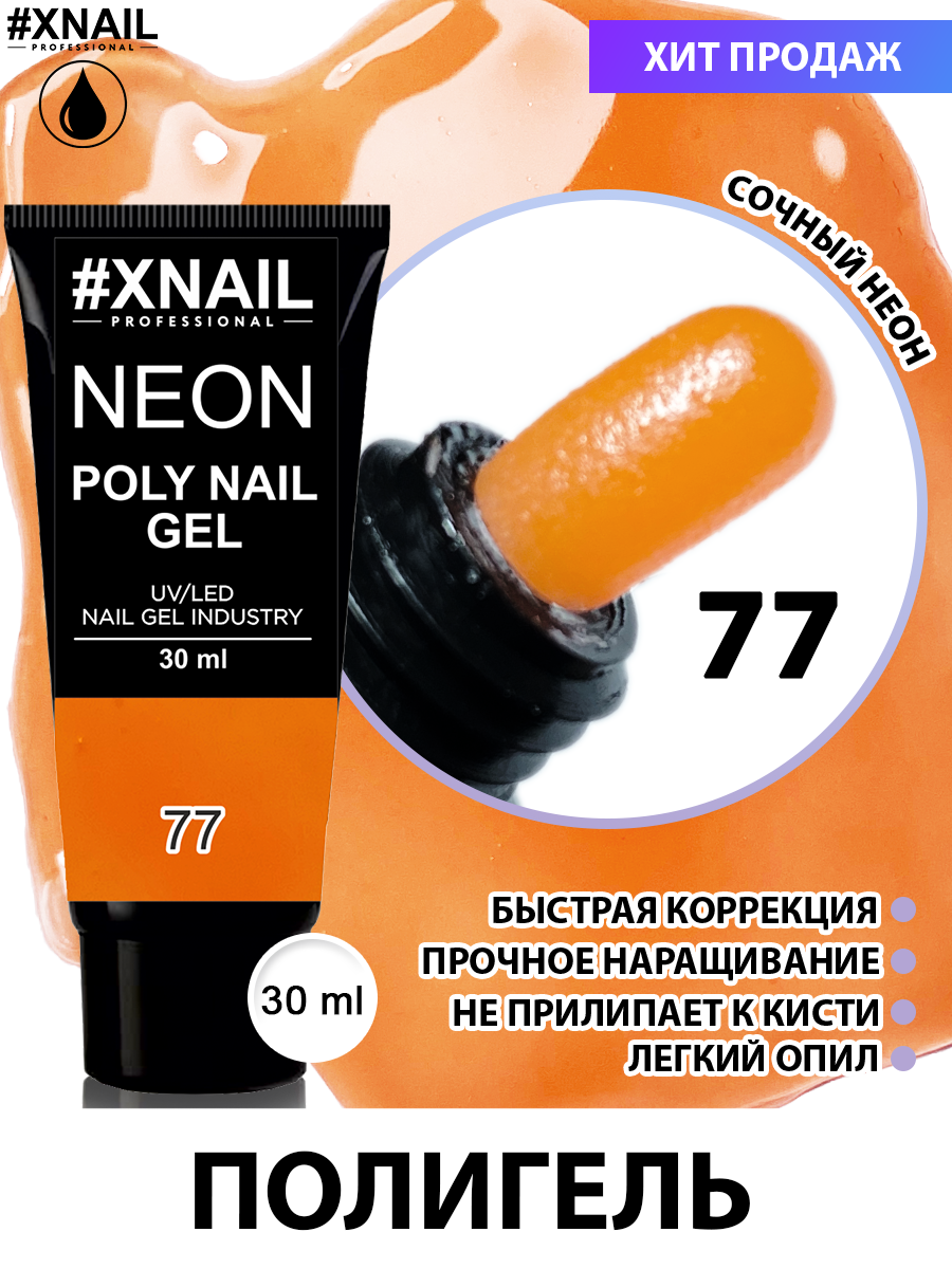 Poly Gel New_30ml_77
