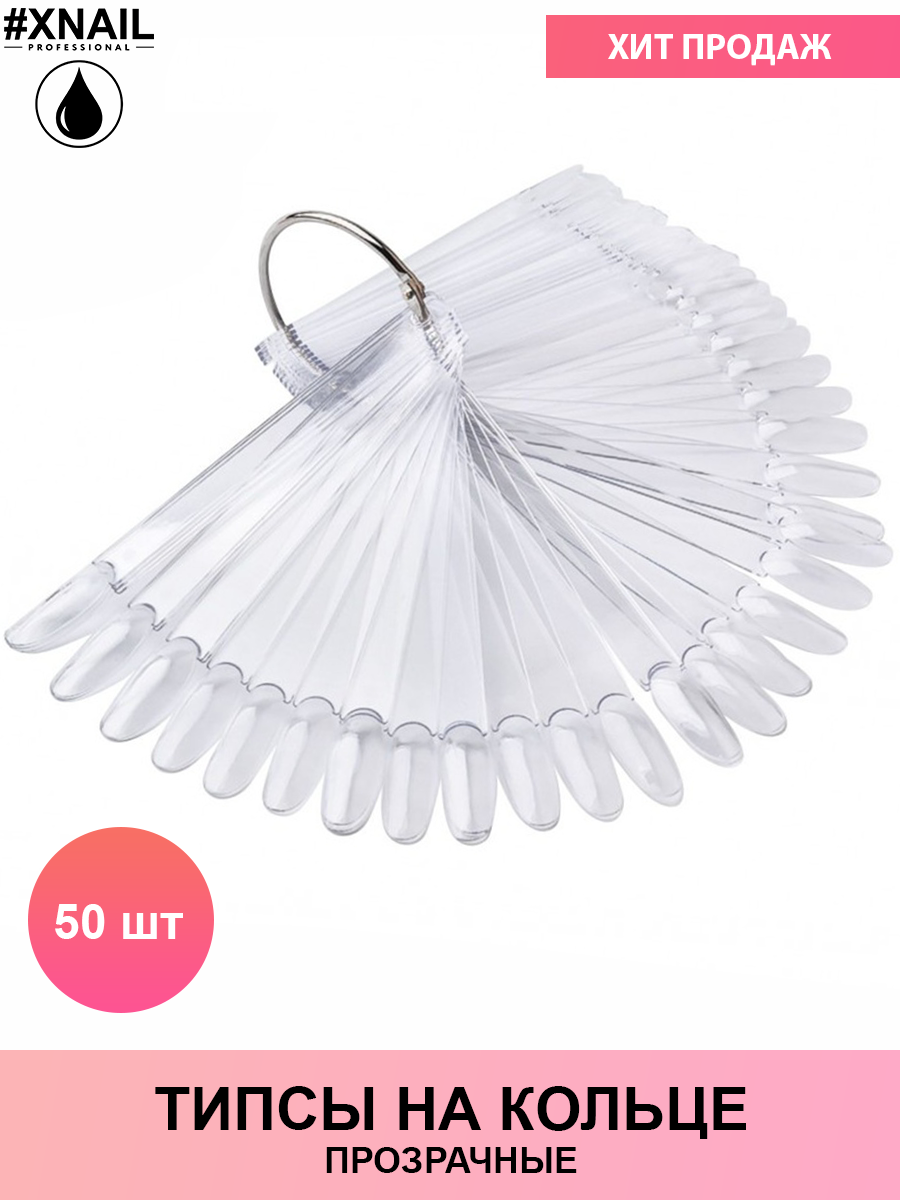 прозрачные на кольце 50