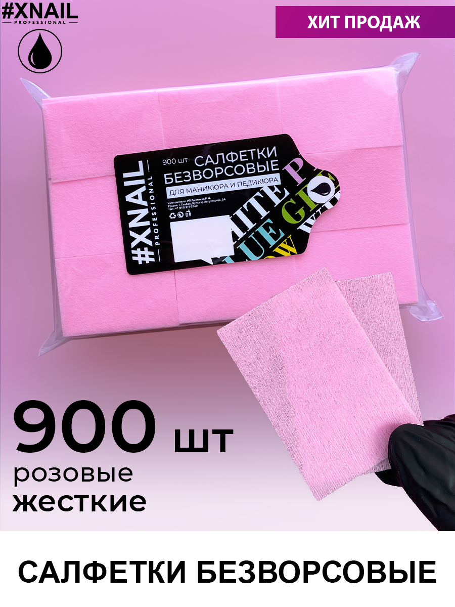 розовые