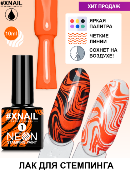 m_NEON STAMPING PAINT_10мл_1