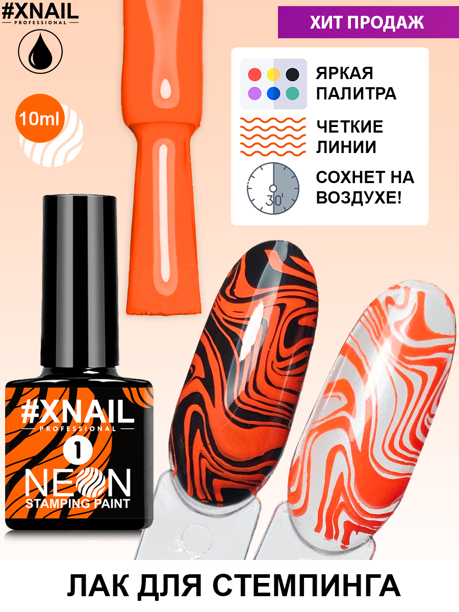 m_NEON STAMPING PAINT_10мл_1