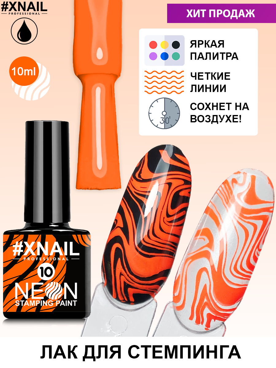 m_NEON STAMPING PAINT_10мл_10