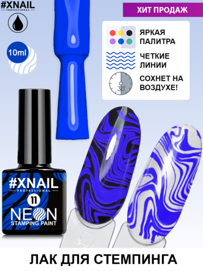 m_NEON STAMPING PAINT_10мл_11