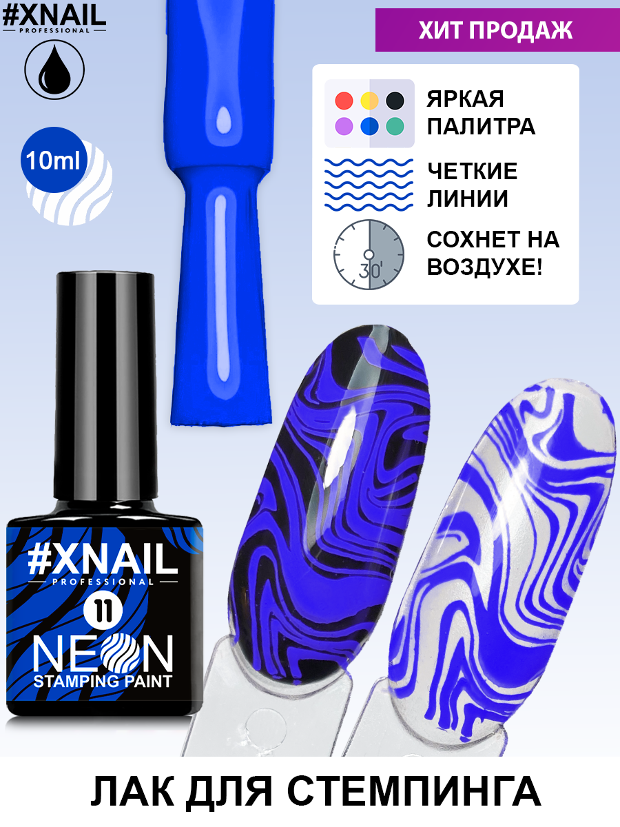 m_NEON STAMPING PAINT_10мл_11