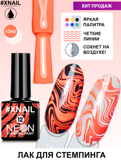 m_NEON STAMPING PAINT_10мл_12
