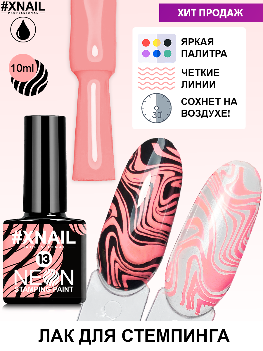 m_NEON STAMPING PAINT_10мл_13