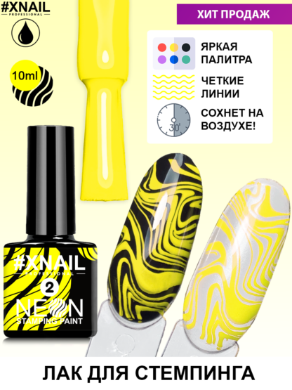 m_NEON STAMPING PAINT_10мл_2
