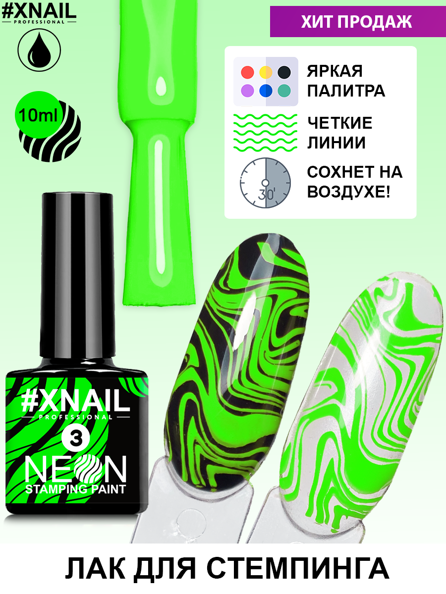 m_NEON STAMPING PAINT_10мл_3