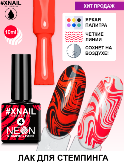 m_NEON STAMPING PAINT_10мл_4