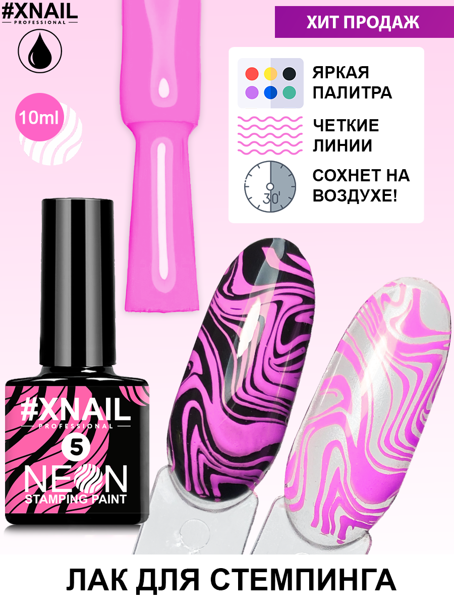 m_NEON STAMPING PAINT_10мл_5