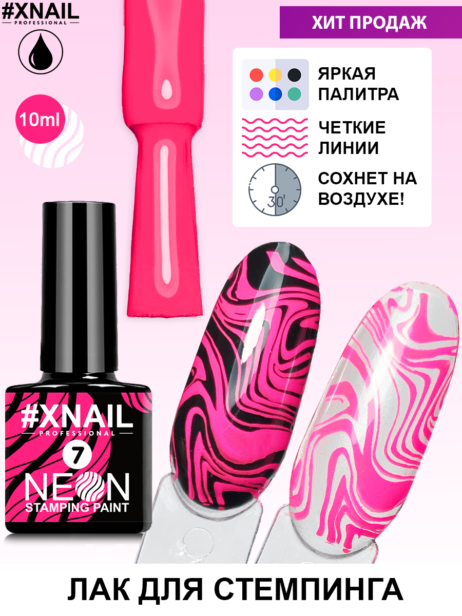 m_NEON STAMPING PAINT_10мл_7