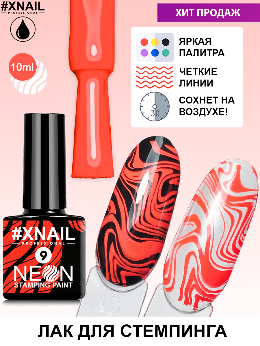 m_NEON STAMPING PAINT_10мл_9