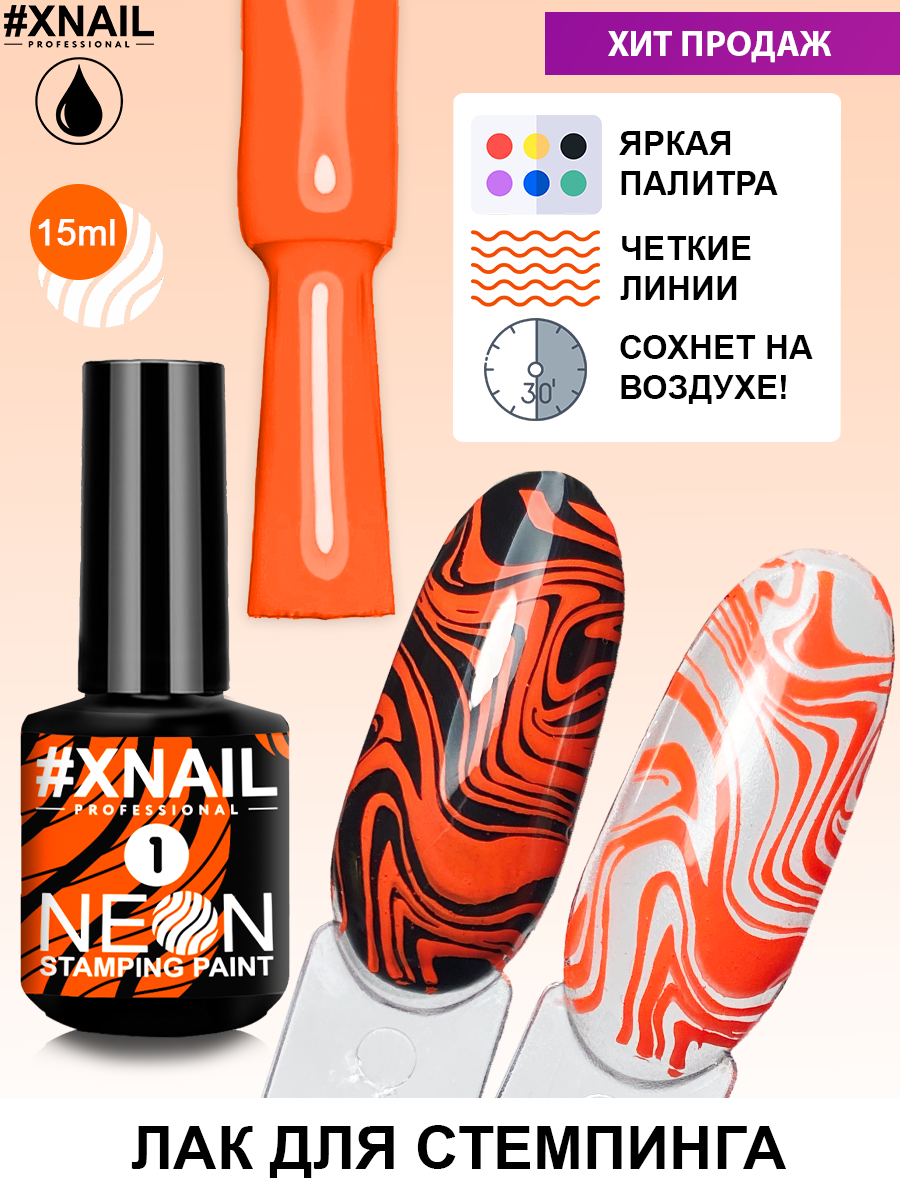 m_NEON STAMPING PAINT_15мл_1