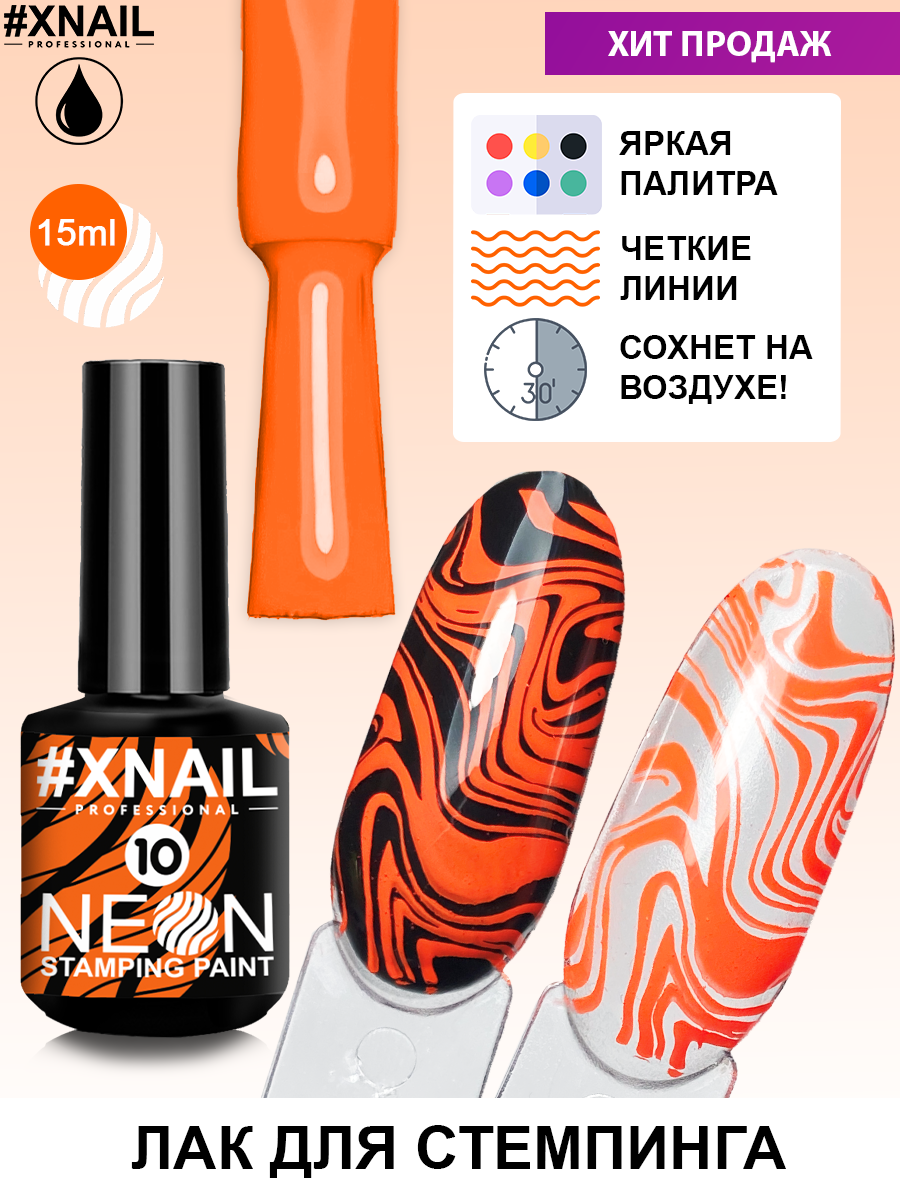 m_NEON STAMPING PAINT_15мл_10