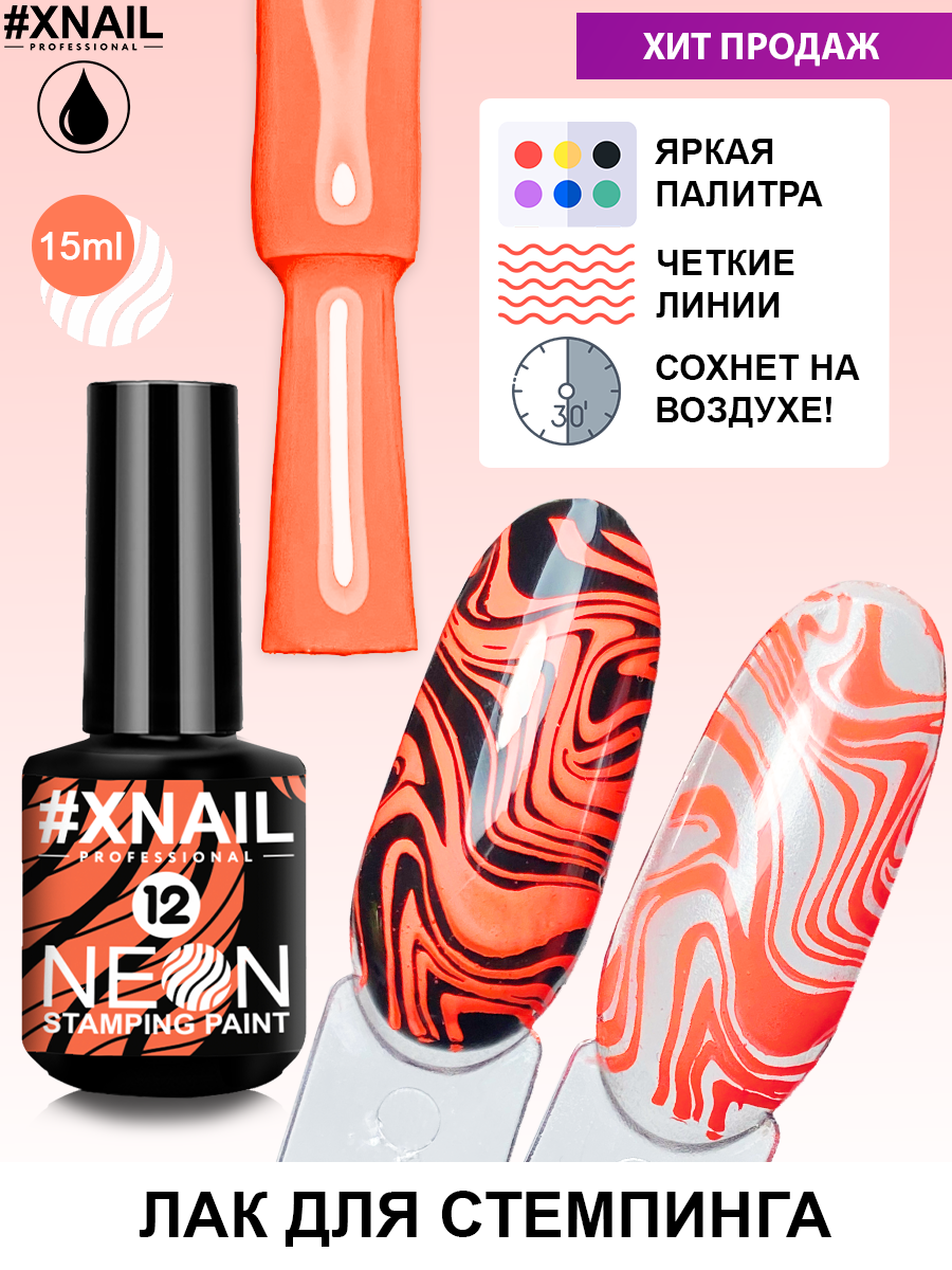 m_NEON STAMPING PAINT_15мл_12