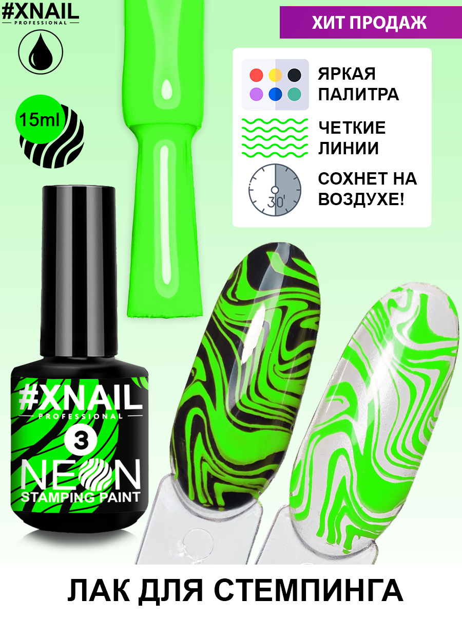 m_NEON STAMPING PAINT_15мл_3