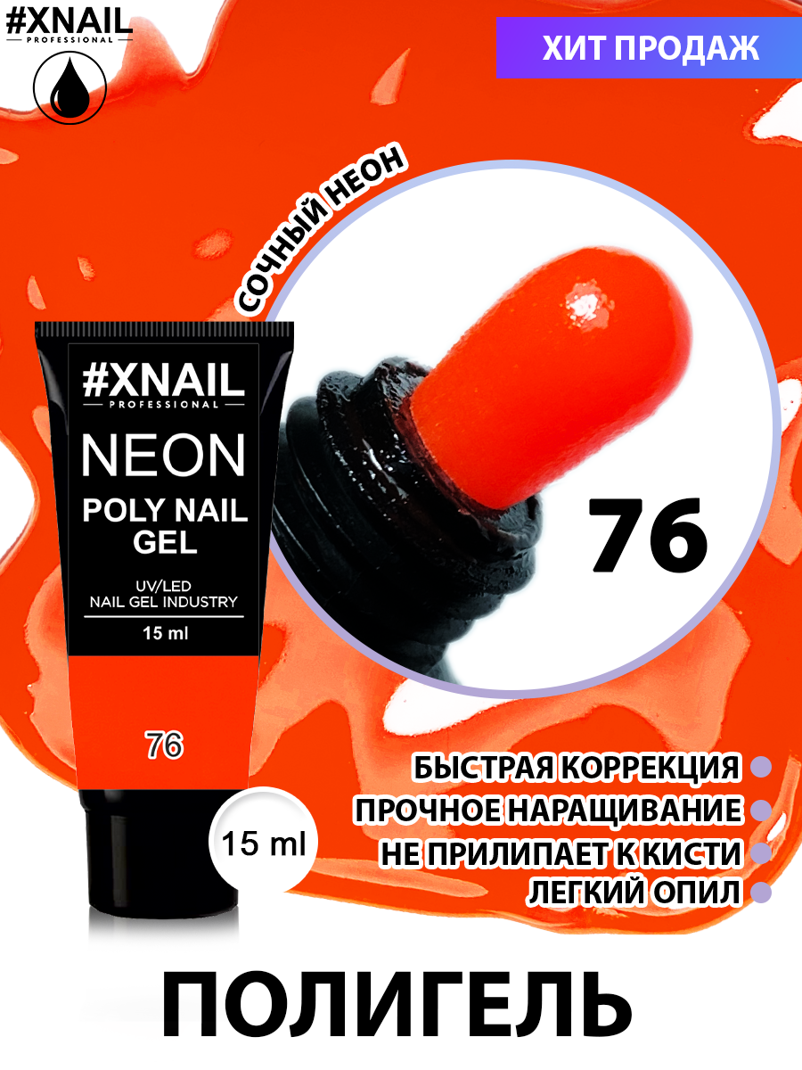 Poly Gel New_15ml_76