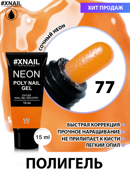 Poly Gel New_15ml_77