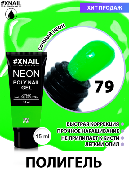 Poly Gel New_15ml_79