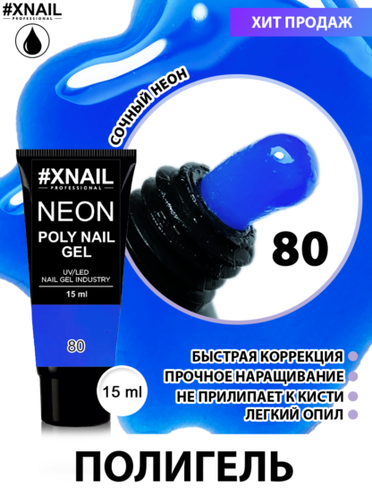 Poly Gel New_15ml_80