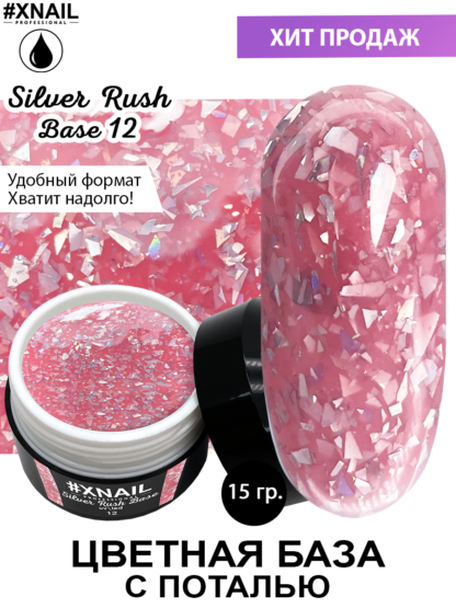 silver rush_12_ 15гр