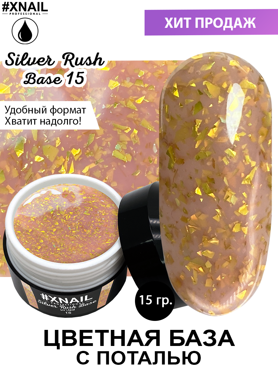 silver rush_15_ 15гр