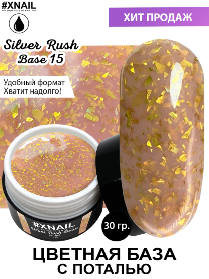 silver rush_15_ 30гр