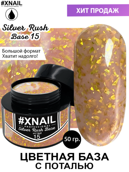 silver rush_15_ 50гр