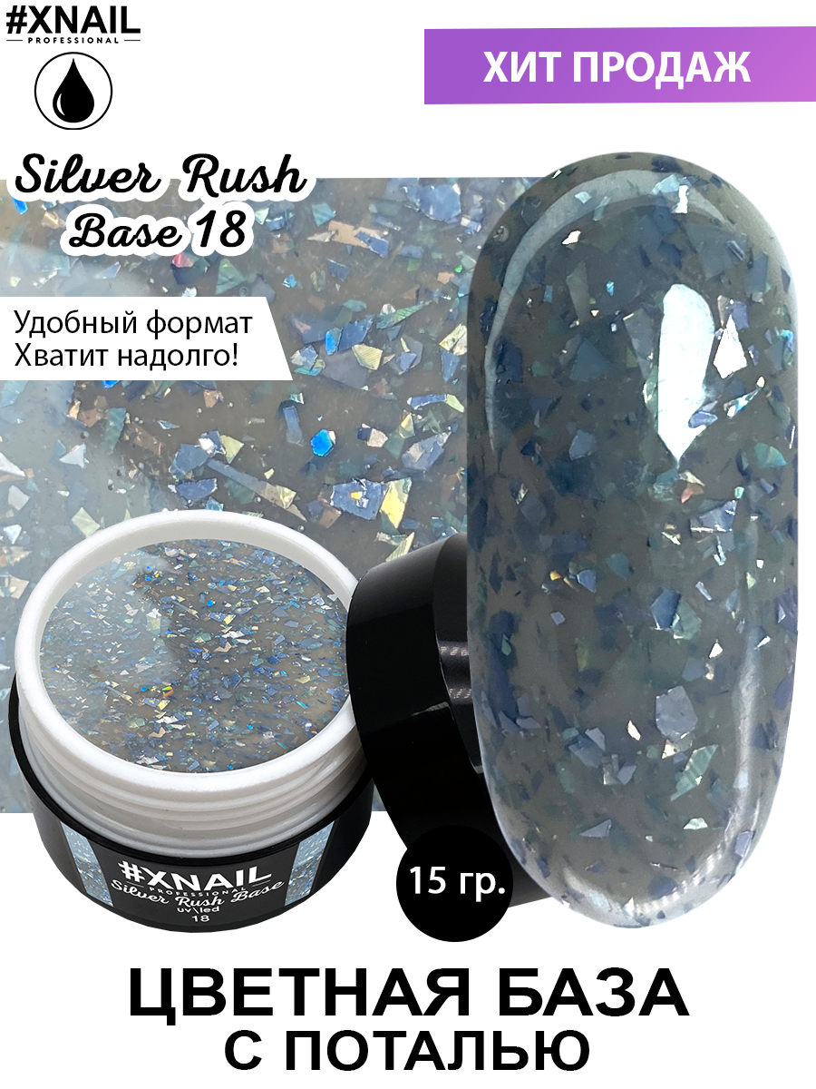 silver rush_18_ 15гр
