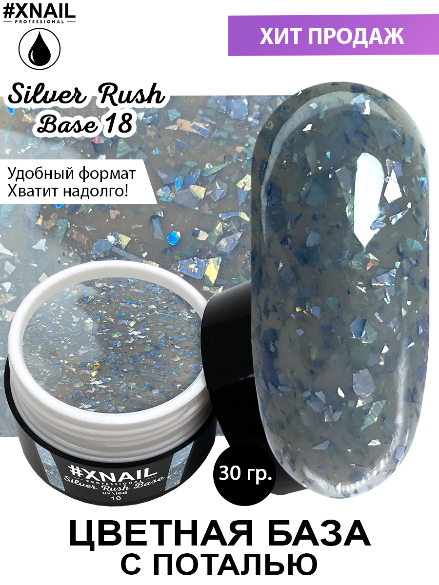 silver rush_18_ 30гр