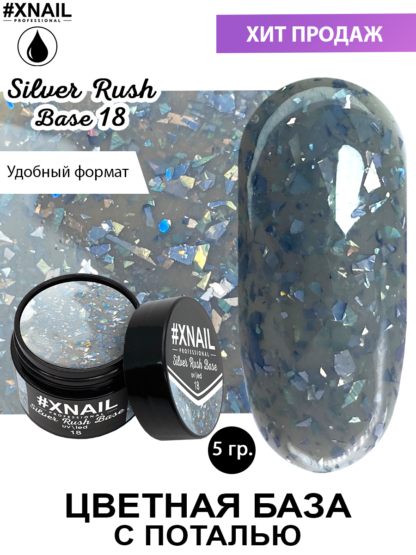 silver rush_18_ 5гр