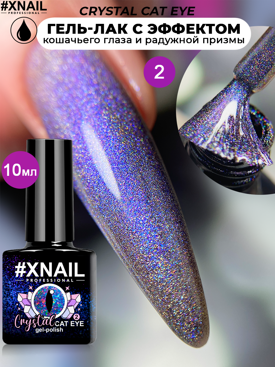 crystal cat eye (10мл) 2-1