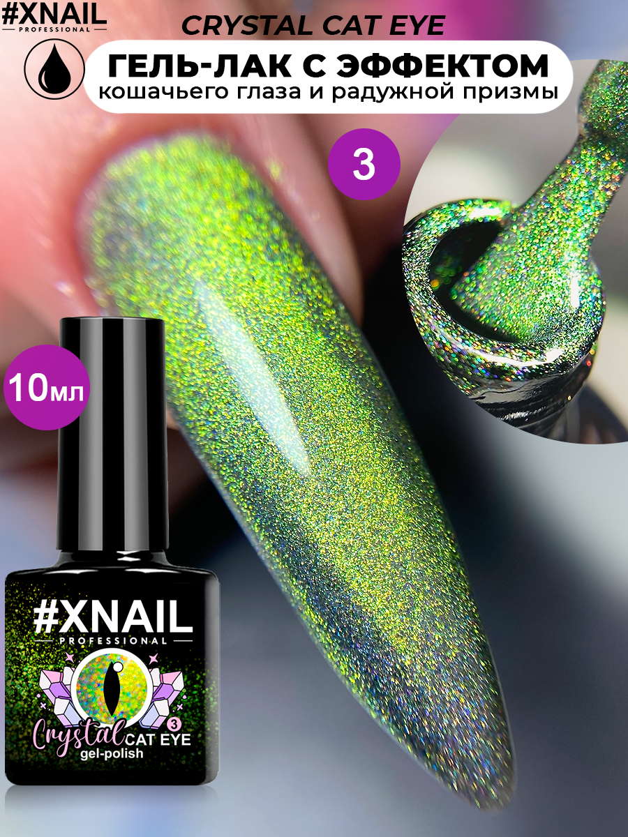 crystal cat eye (10мл) 3-1