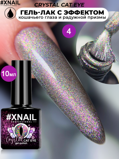 crystal cat eye (10мл) 4-1