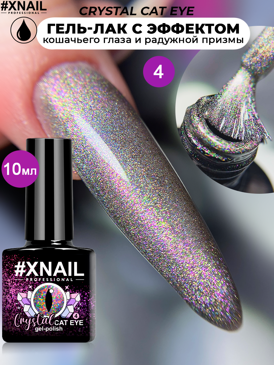 crystal cat eye (10мл) 4-1
