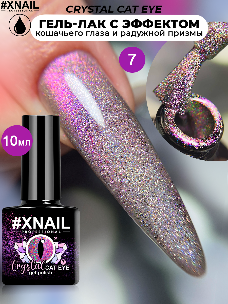 crystal cat eye (10мл) 7-1
