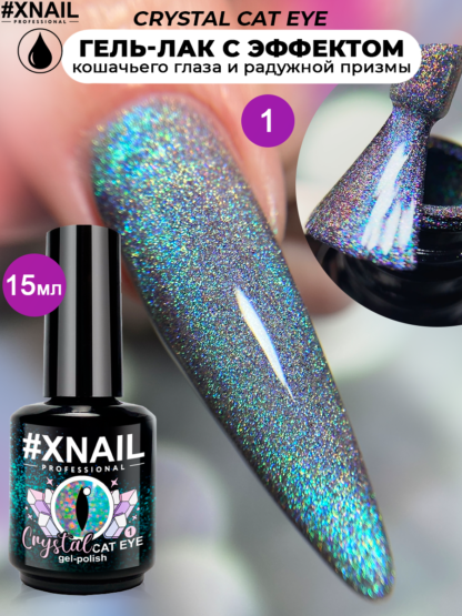 crystal cat eye (15мл) 1-1