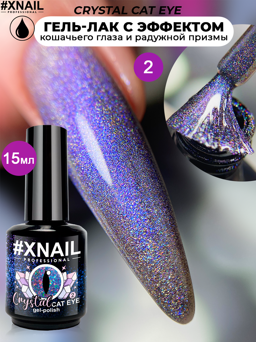 crystal cat eye (15мл) 2-1