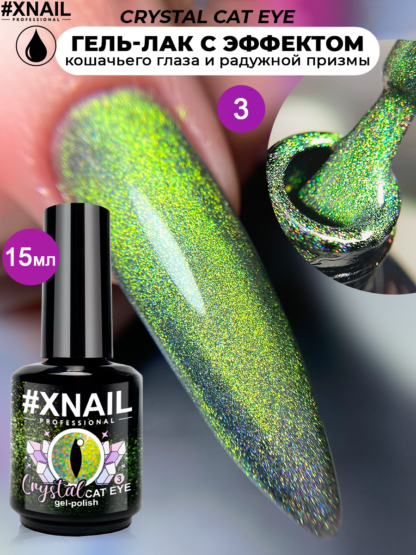 crystal cat eye (15мл) 3-1