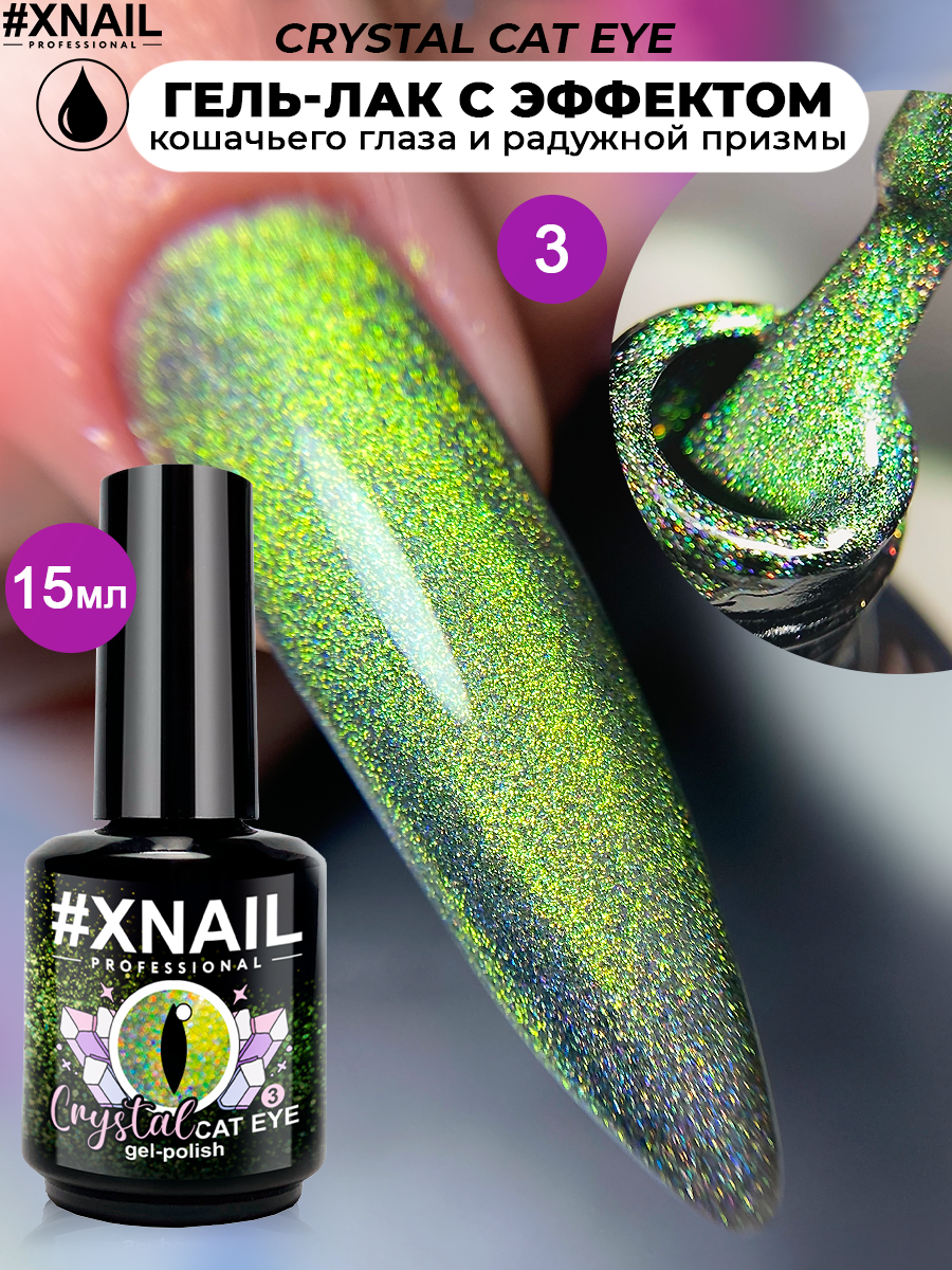 crystal cat eye (15мл) 3-1