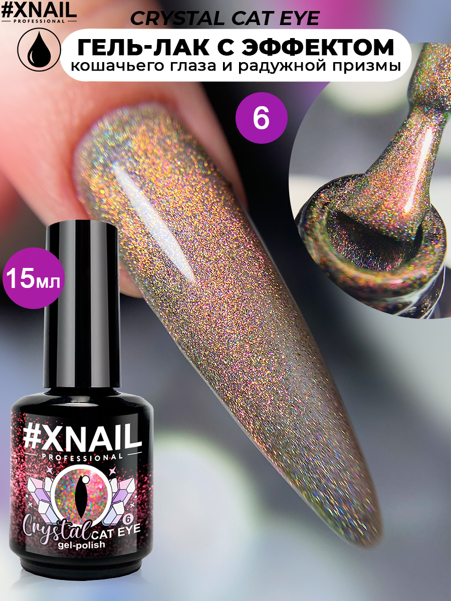 crystal cat eye (15мл) 6-1
