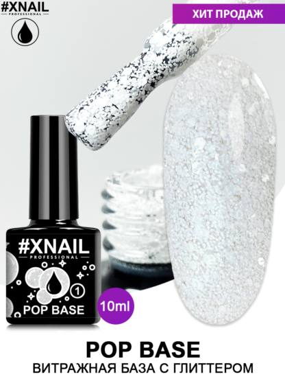POP BASE_10мл_1