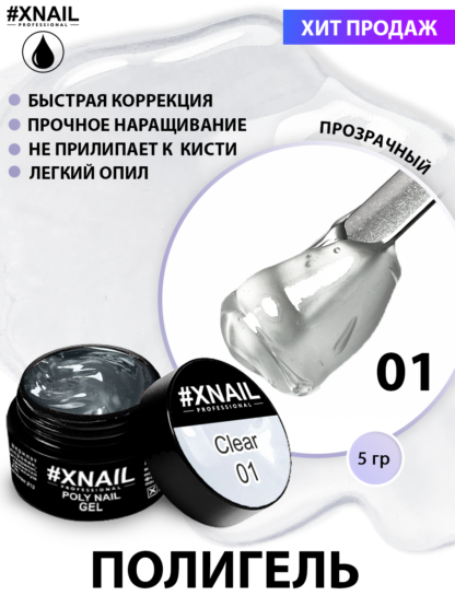 Poly Gel в баночках_clear 5гр_1