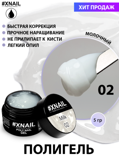 Poly Gel в баночках_milk 5гр_1