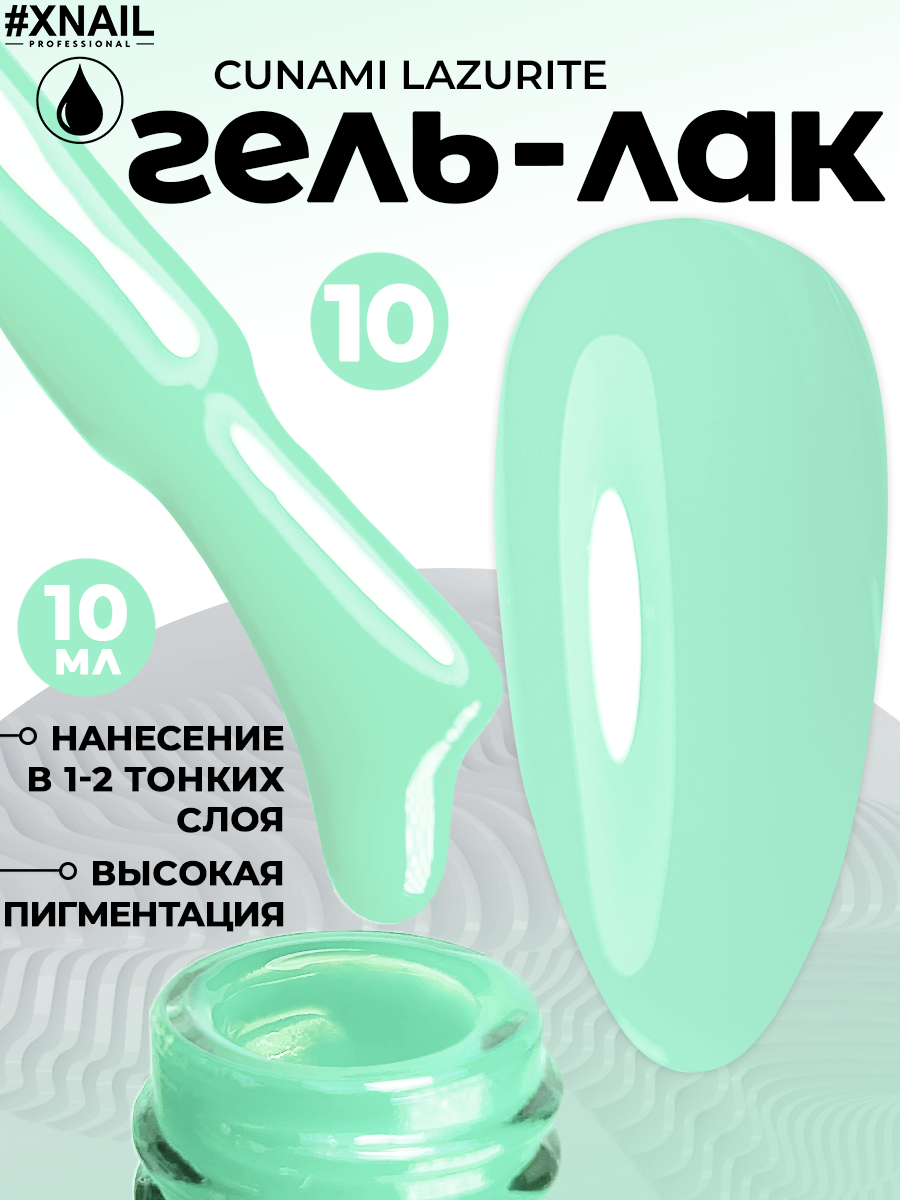 cunami Lazurite 10-1
