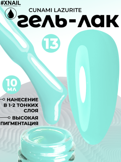 cunami Lazurite 13-1