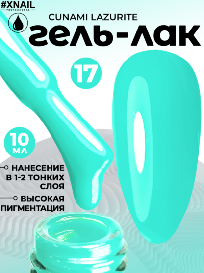 cunami Lazurite 17-1