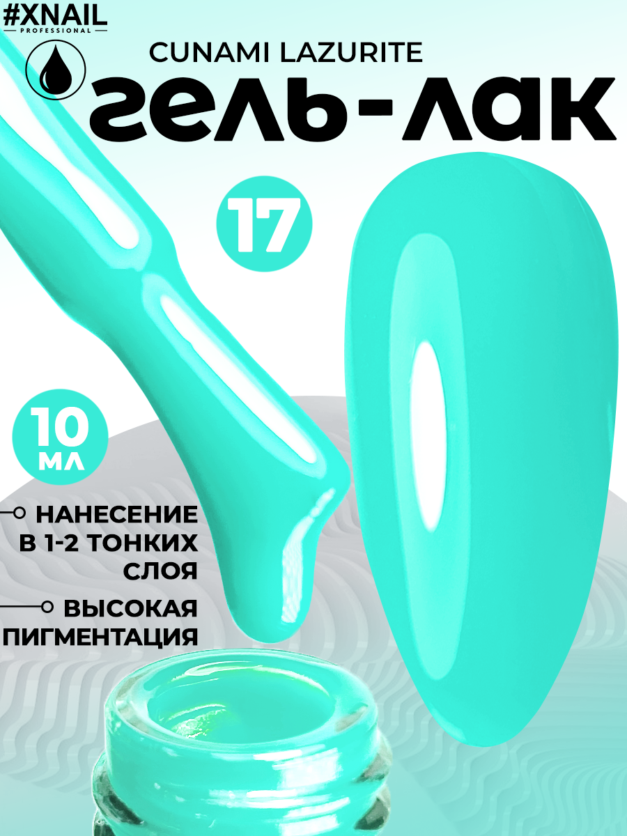 cunami Lazurite 17-1