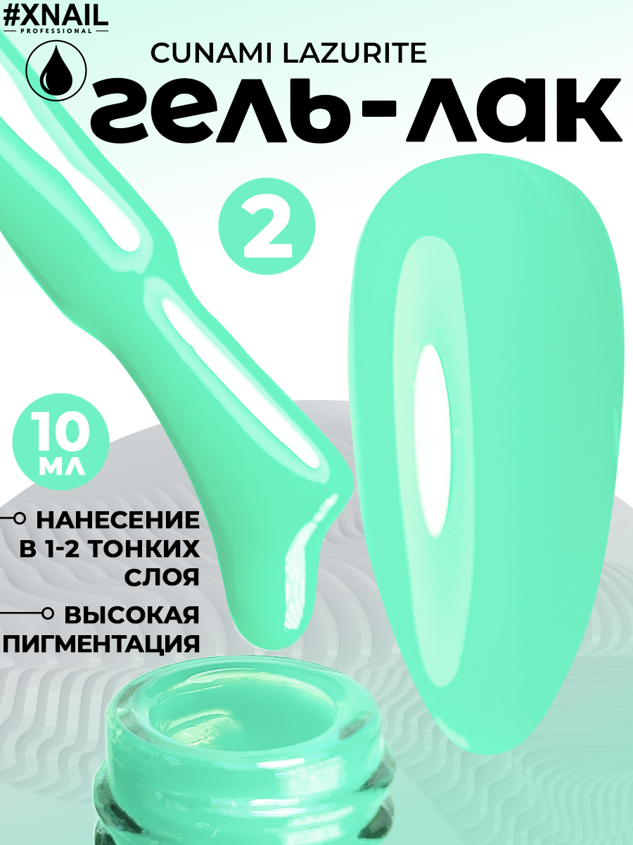 cunami Lazurite 2-1