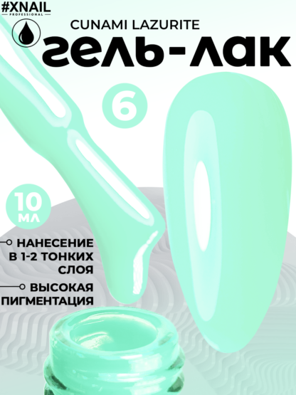 cunami Lazurite 6-1